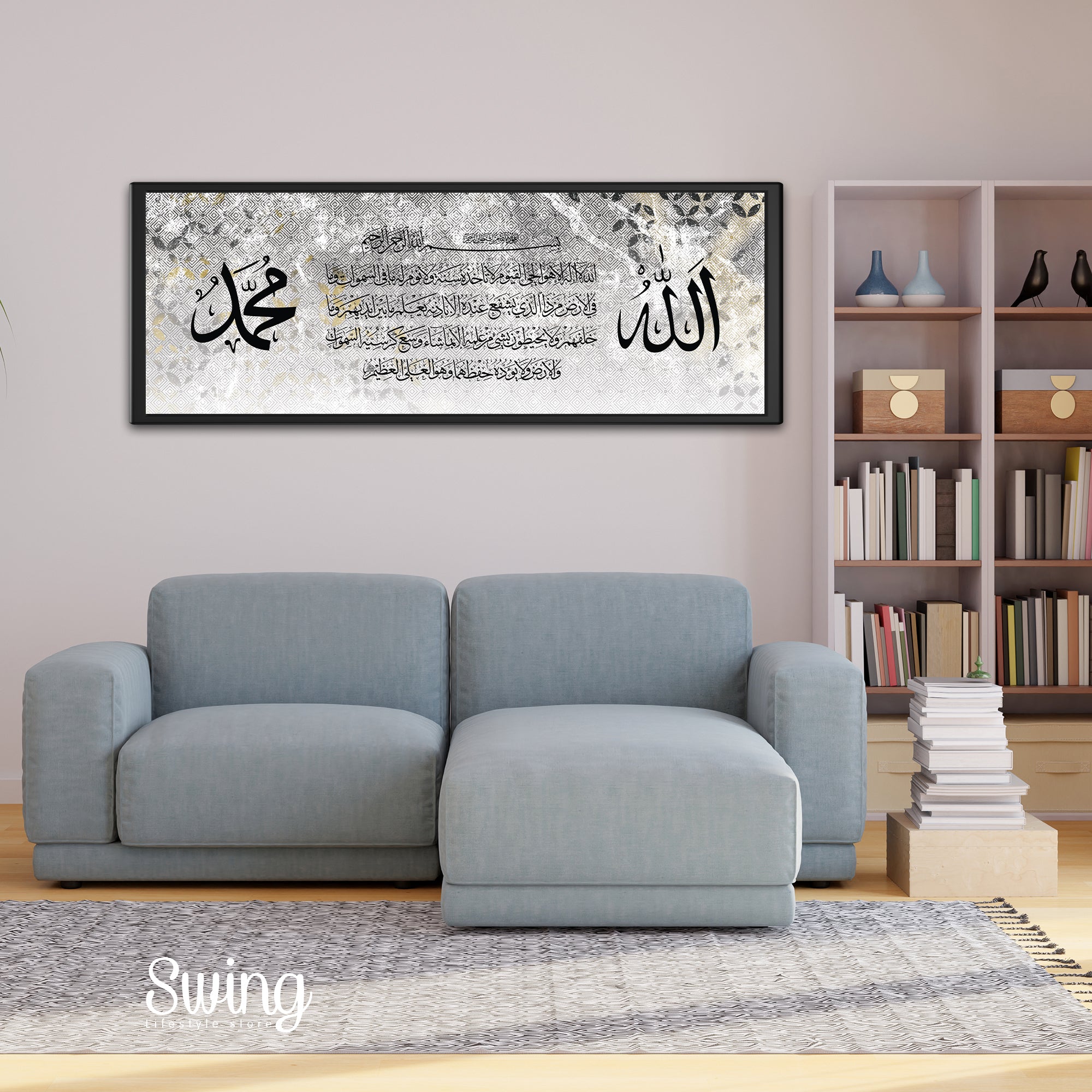 SWING SUROOR - Allah, Muhammad, Ayat Kursy Long Landscape - Canvas with Wood Islamic Ayat Quran Frame Home Decor