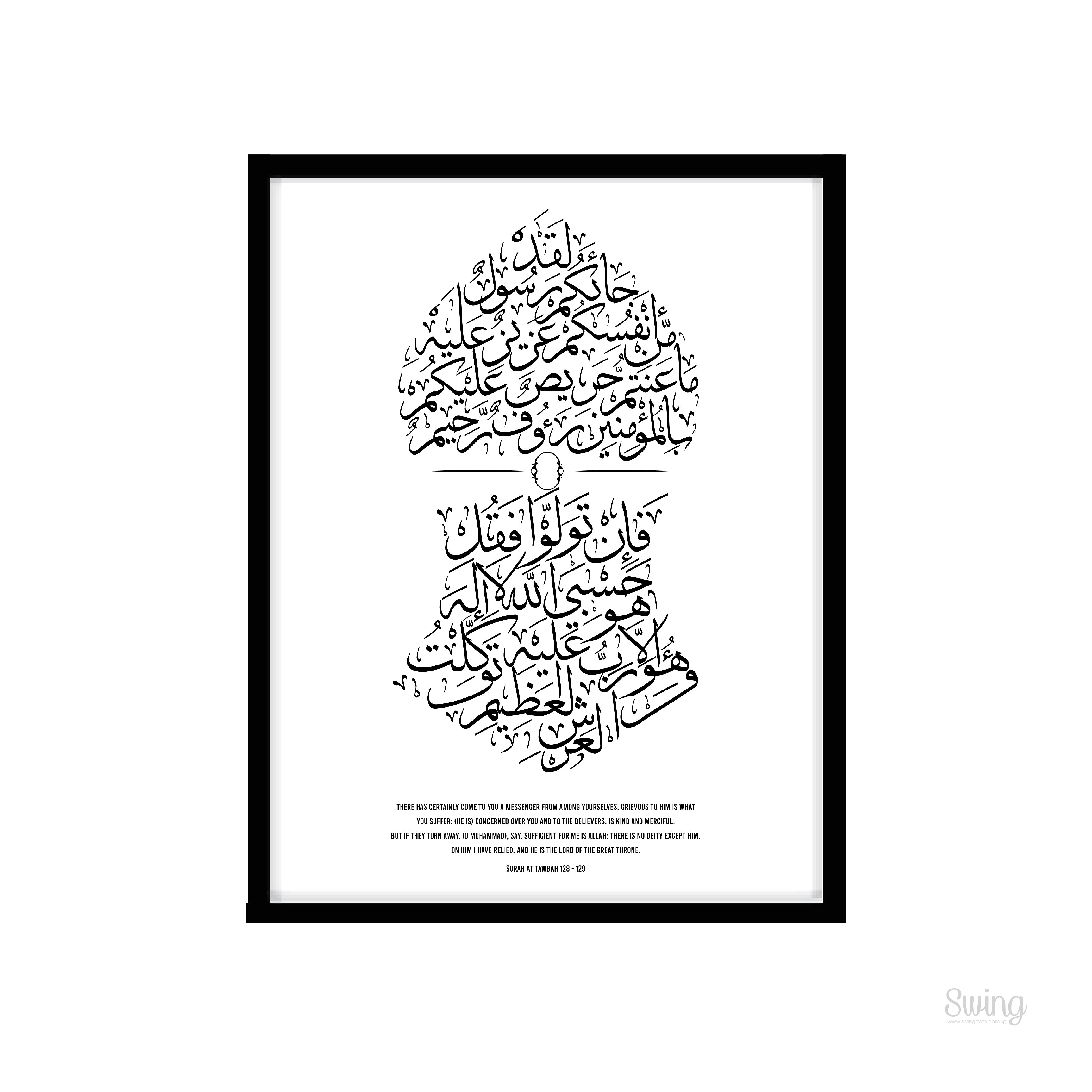 SWING SUROOR - Naal Arabic AT Tawbah with Translation - A2 Canvas with Wood Frame