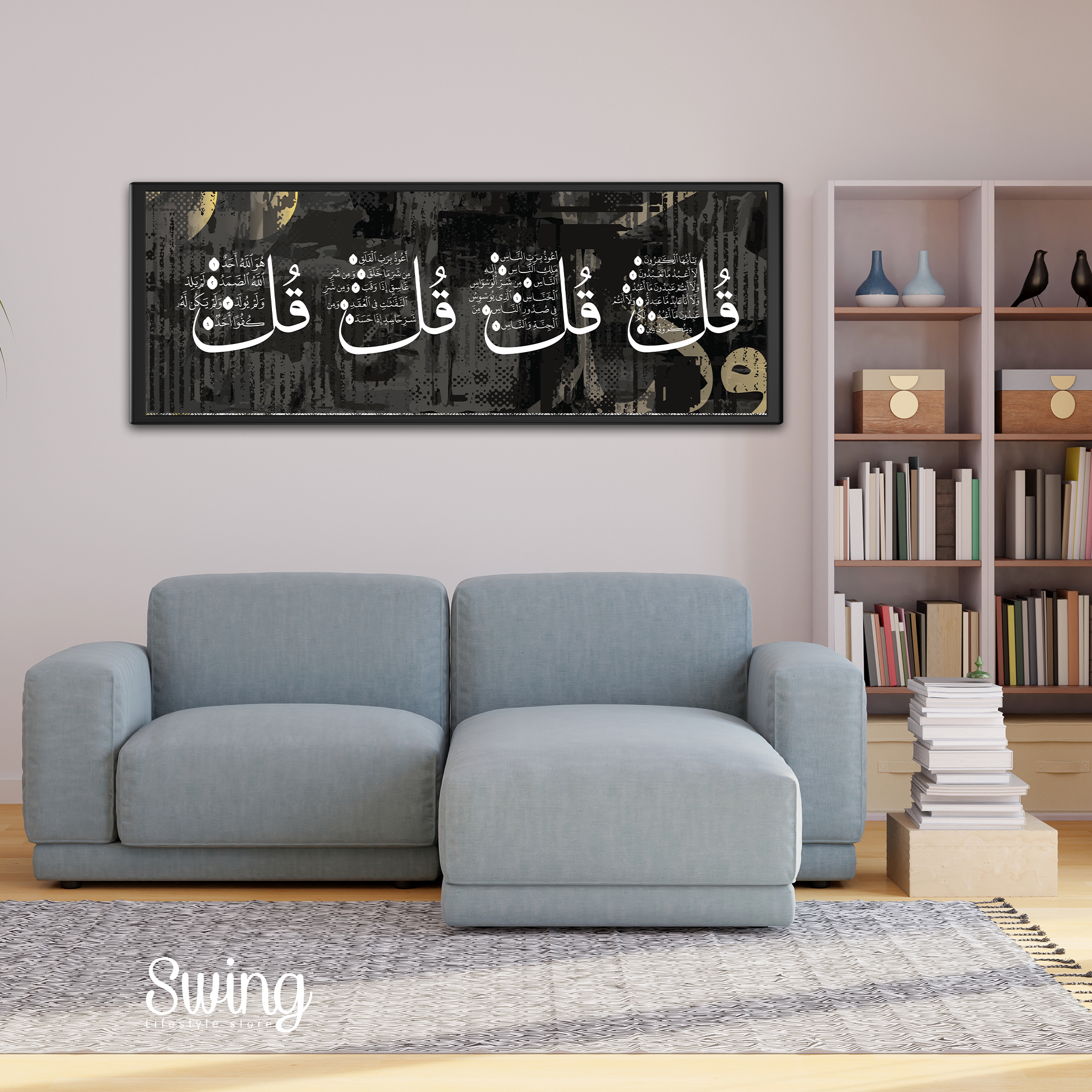 SWING SUROOR - 4 Qul Long Landscape - Canvas with Wood Islamic Ayat Quran Frame Home Decor