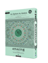 AL-QURAN AMAZING A4-KARYA BESTARI