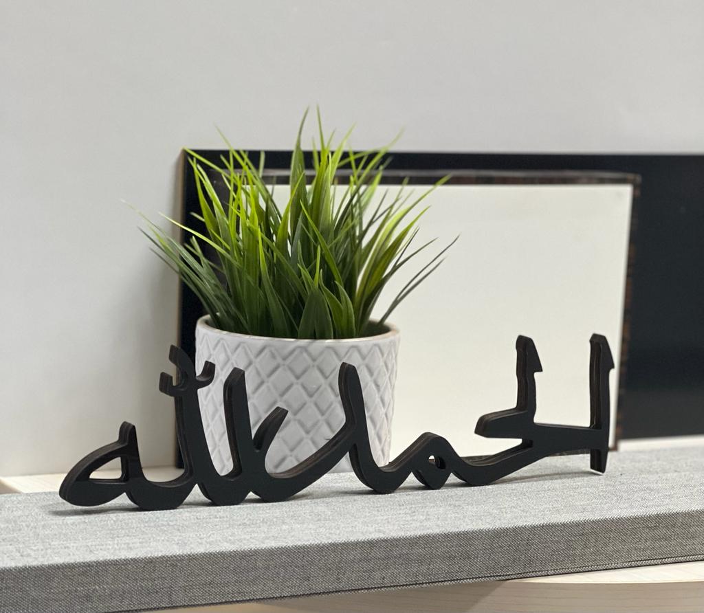 SWING SUROOR - Alhamdulillah Calligraphy - Acrylic Standee