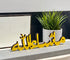 SWING SUROOR - Mashaallah Calligraphy - Acrylic Standee