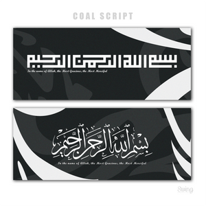 D206 Coal Bismillah Kufi - Door Greeting