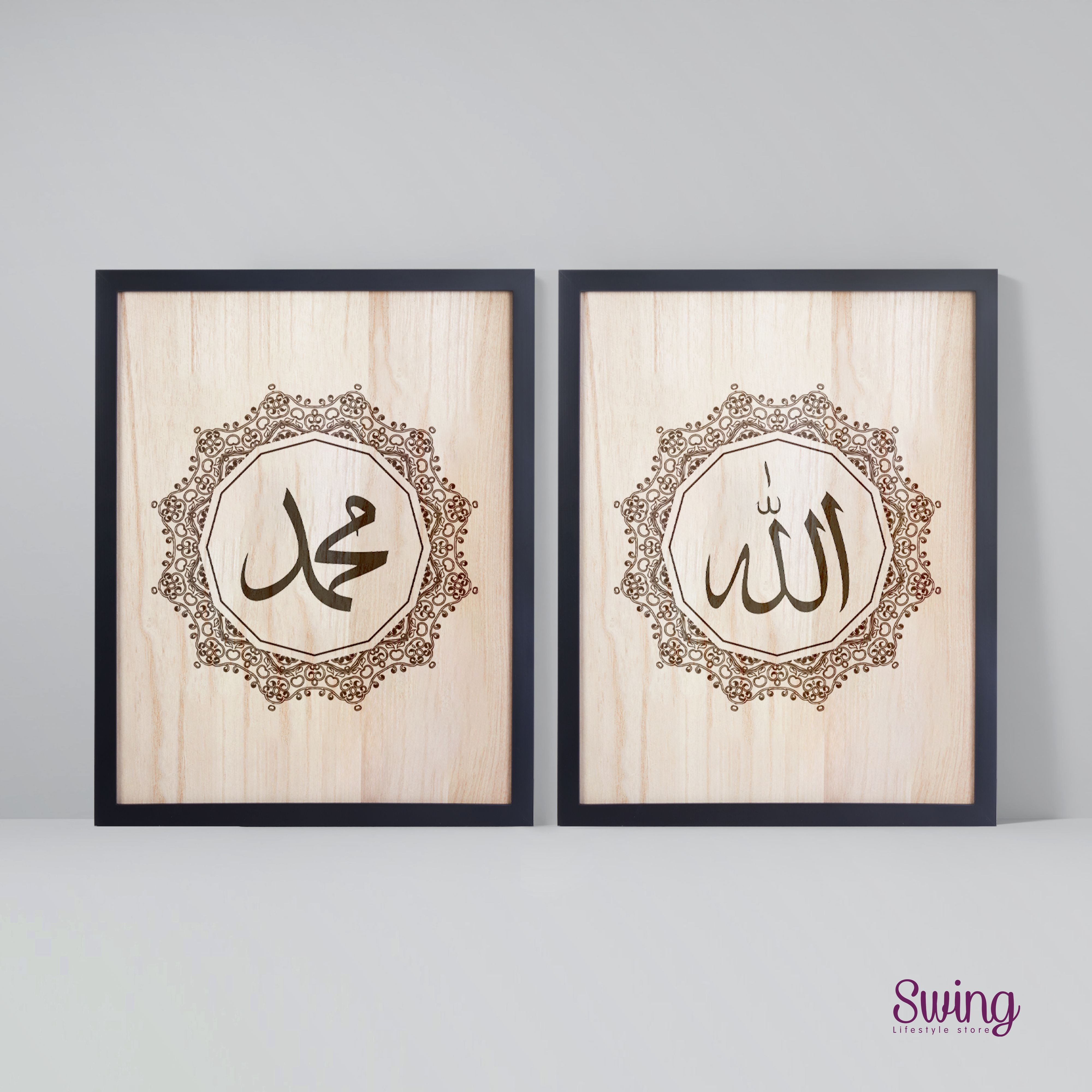 Large Wood Frame - Allah & Muhammad (Pattern)