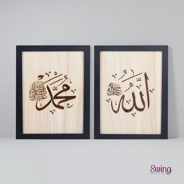 Large Wood Frame - Allah & Muhammad (Plain)