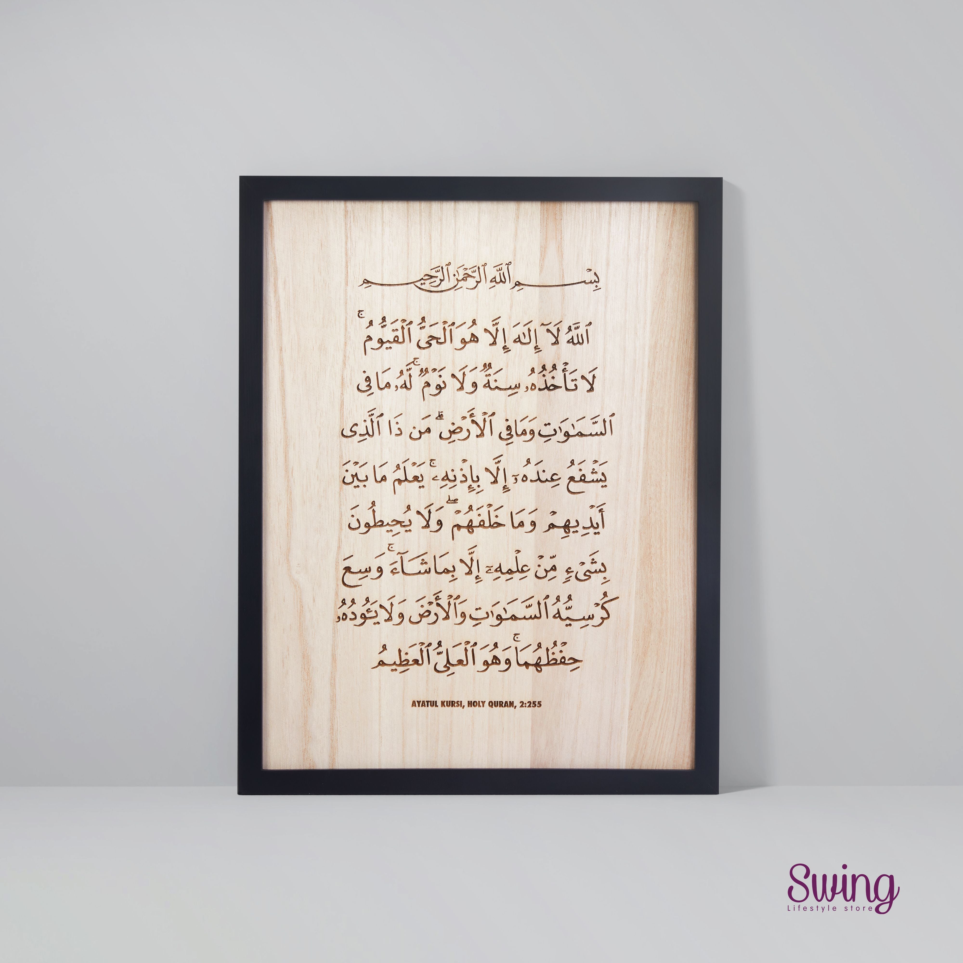 Large Wood Frame - Ayat Kursi