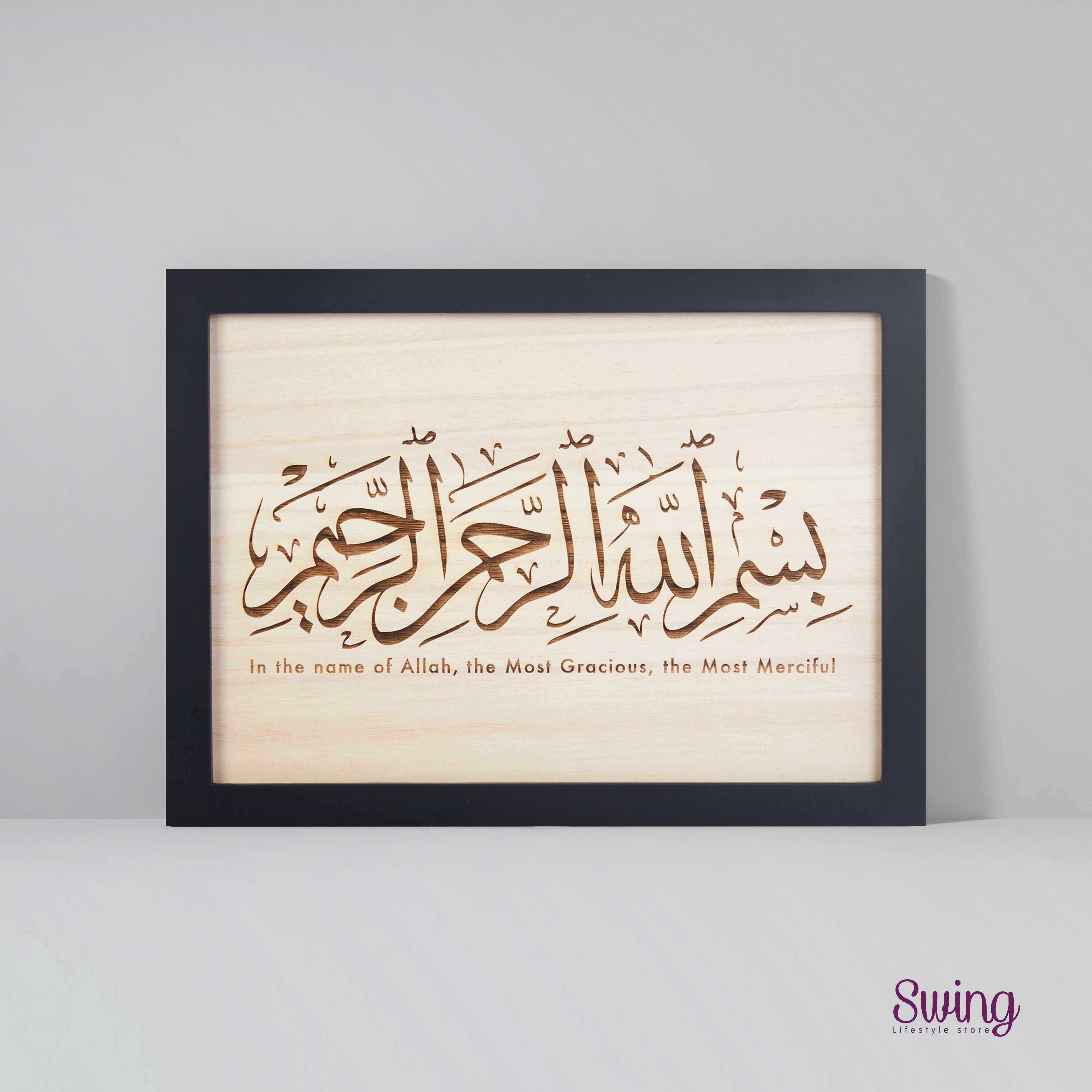 Medium Wood Frame - Bismillah