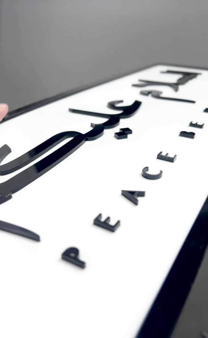 Salam - Acrylic White Black Door Signage
