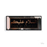 Salam Arabic in Bronze Lux - Door Greeting Black Capping