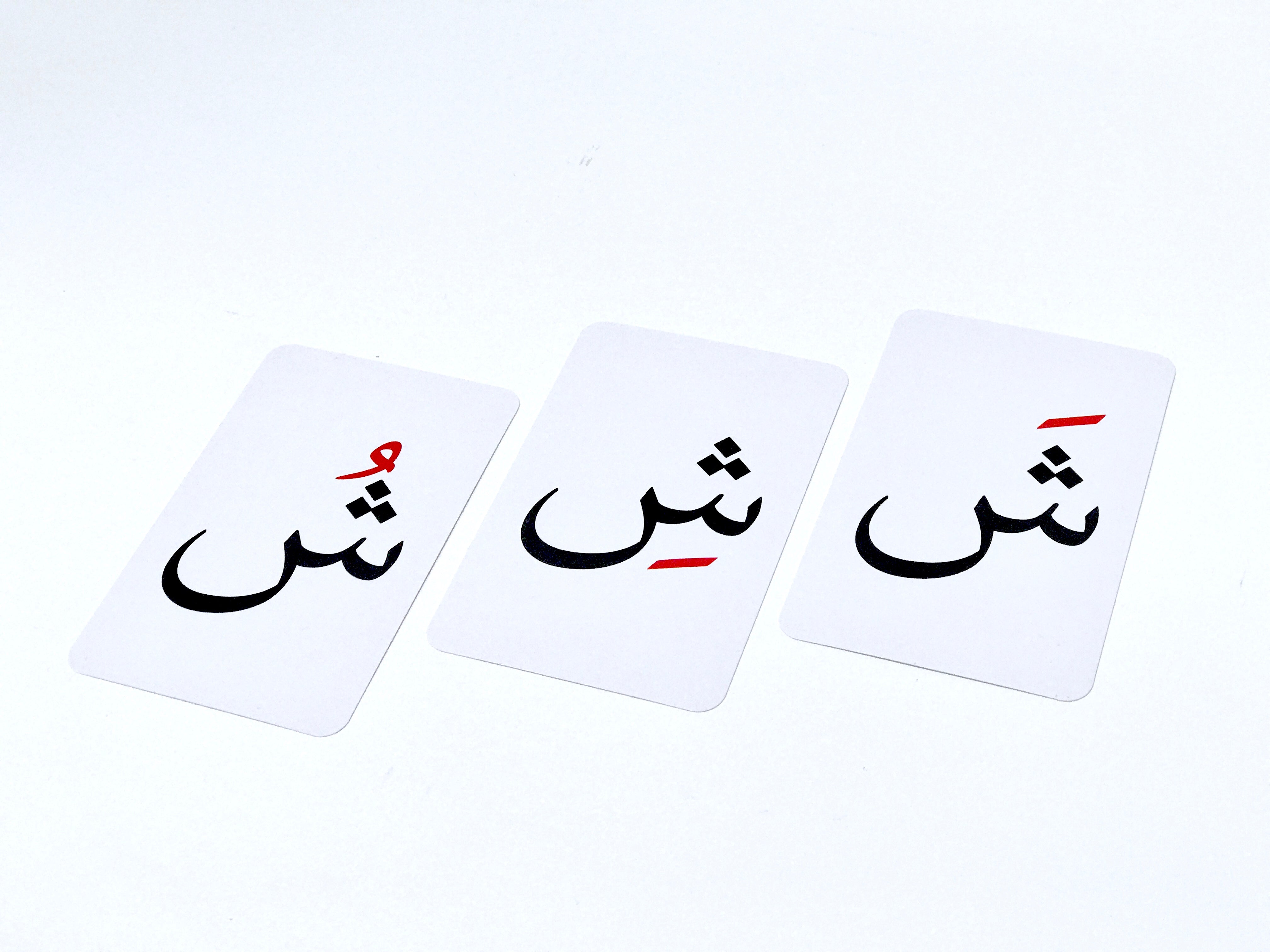 IQRA Flashcards (with 84 Flashcards)