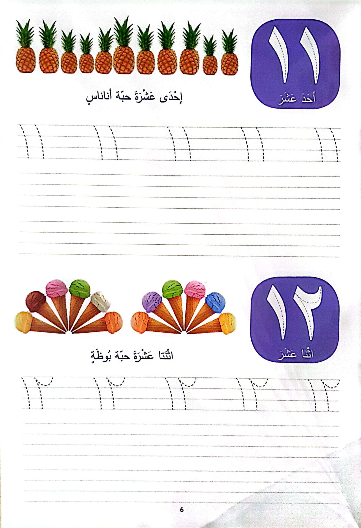 Fun with Arabic Numbers W/C (A3)