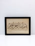 Medium Wood Frame - Bismillah